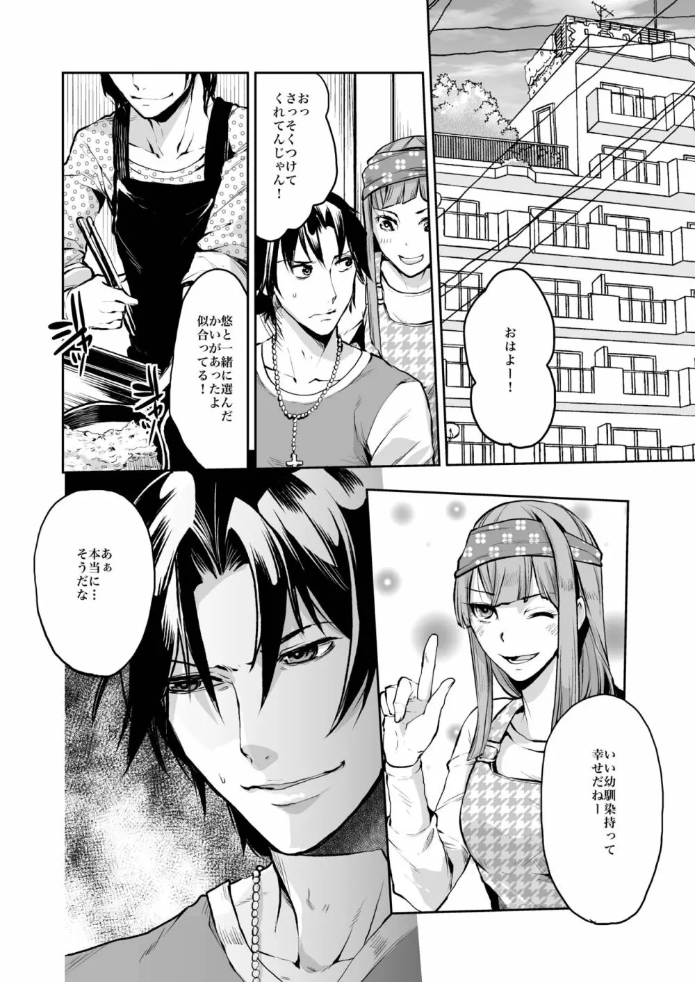 同棲関係 Page.25