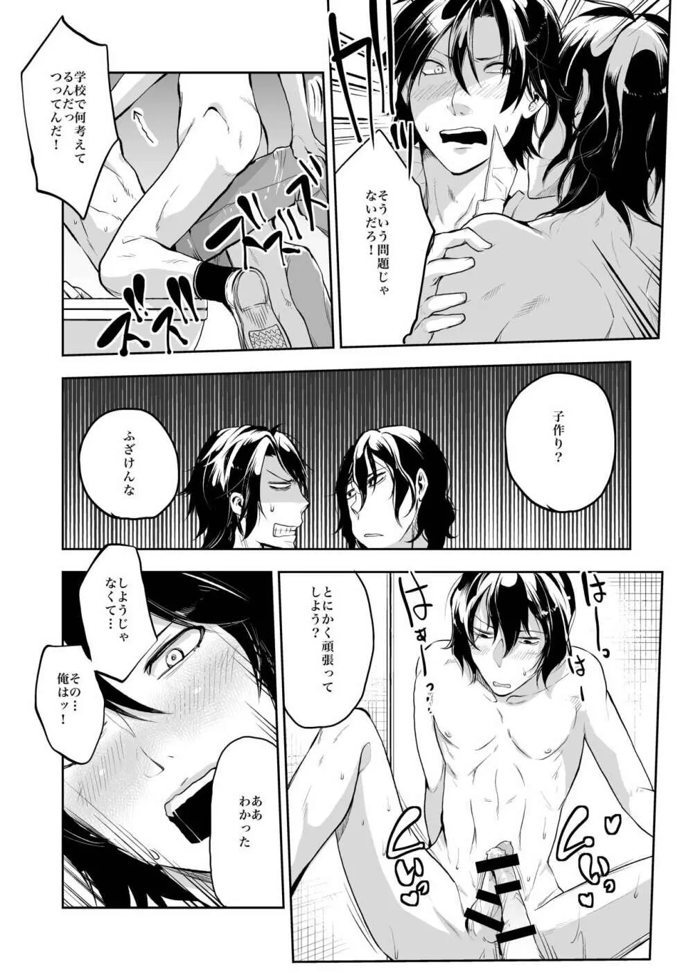 同棲関係 Page.33