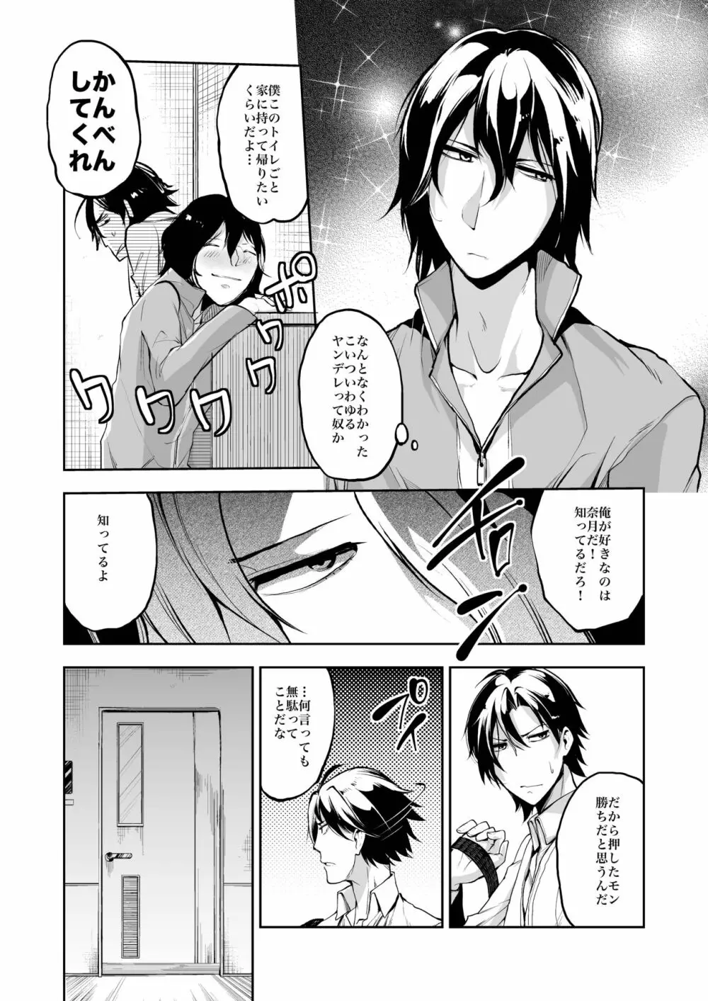 同棲関係 Page.43