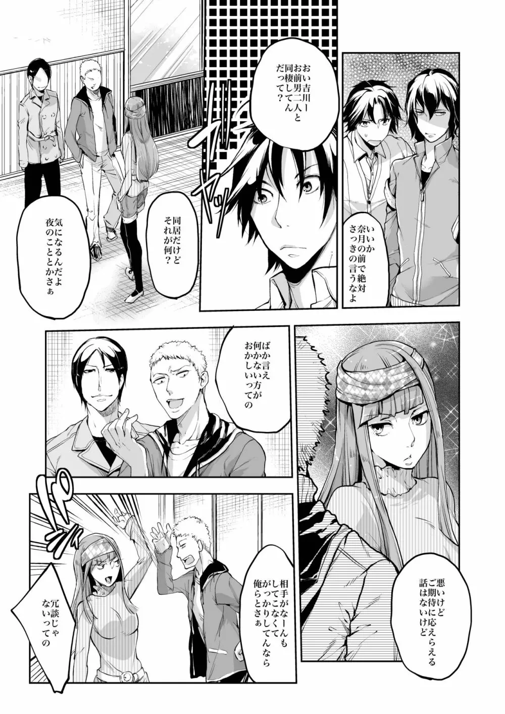 同棲関係 Page.44