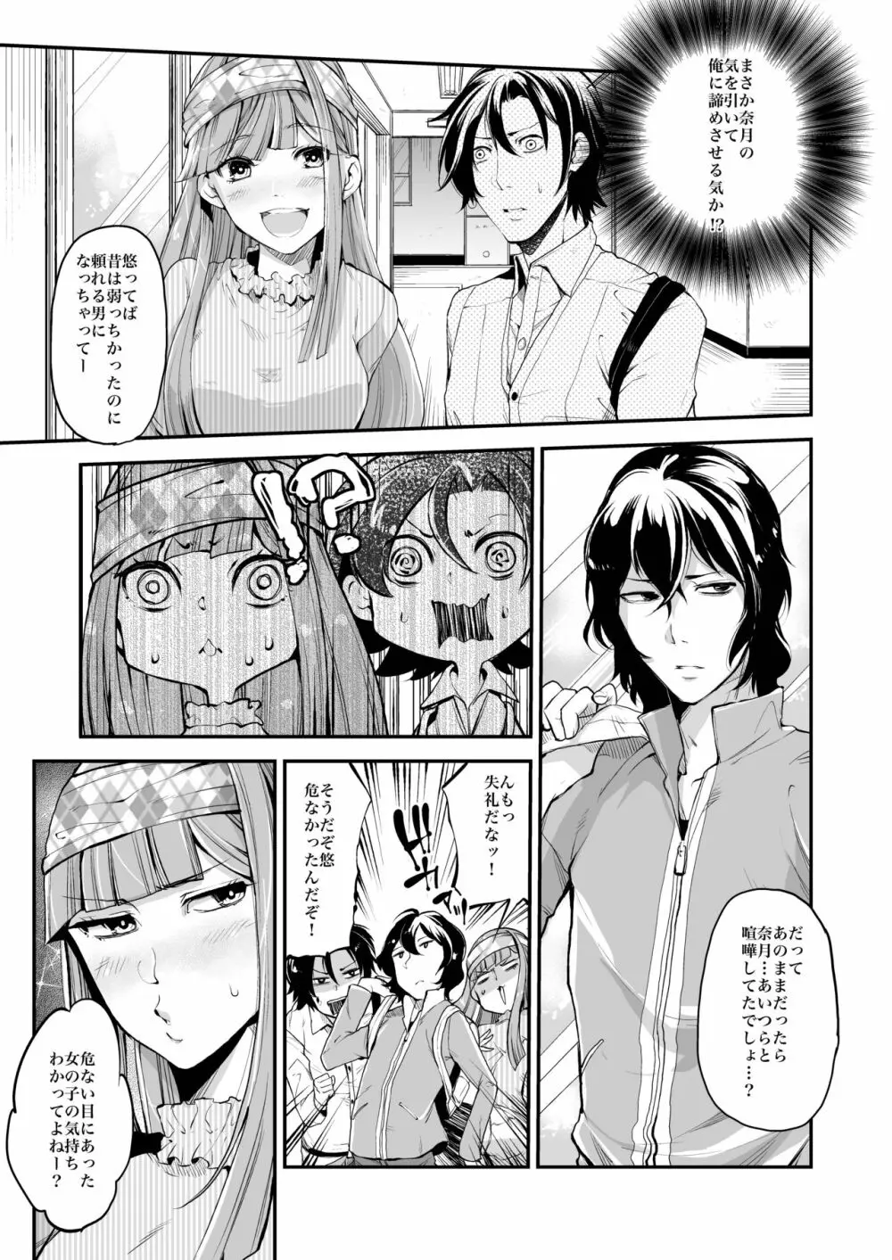 同棲関係 Page.48