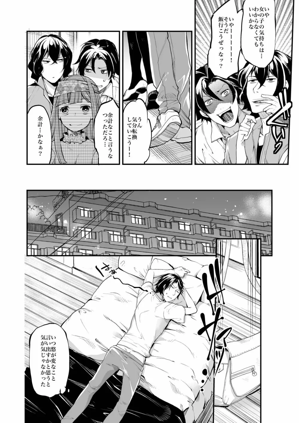 同棲関係 Page.49