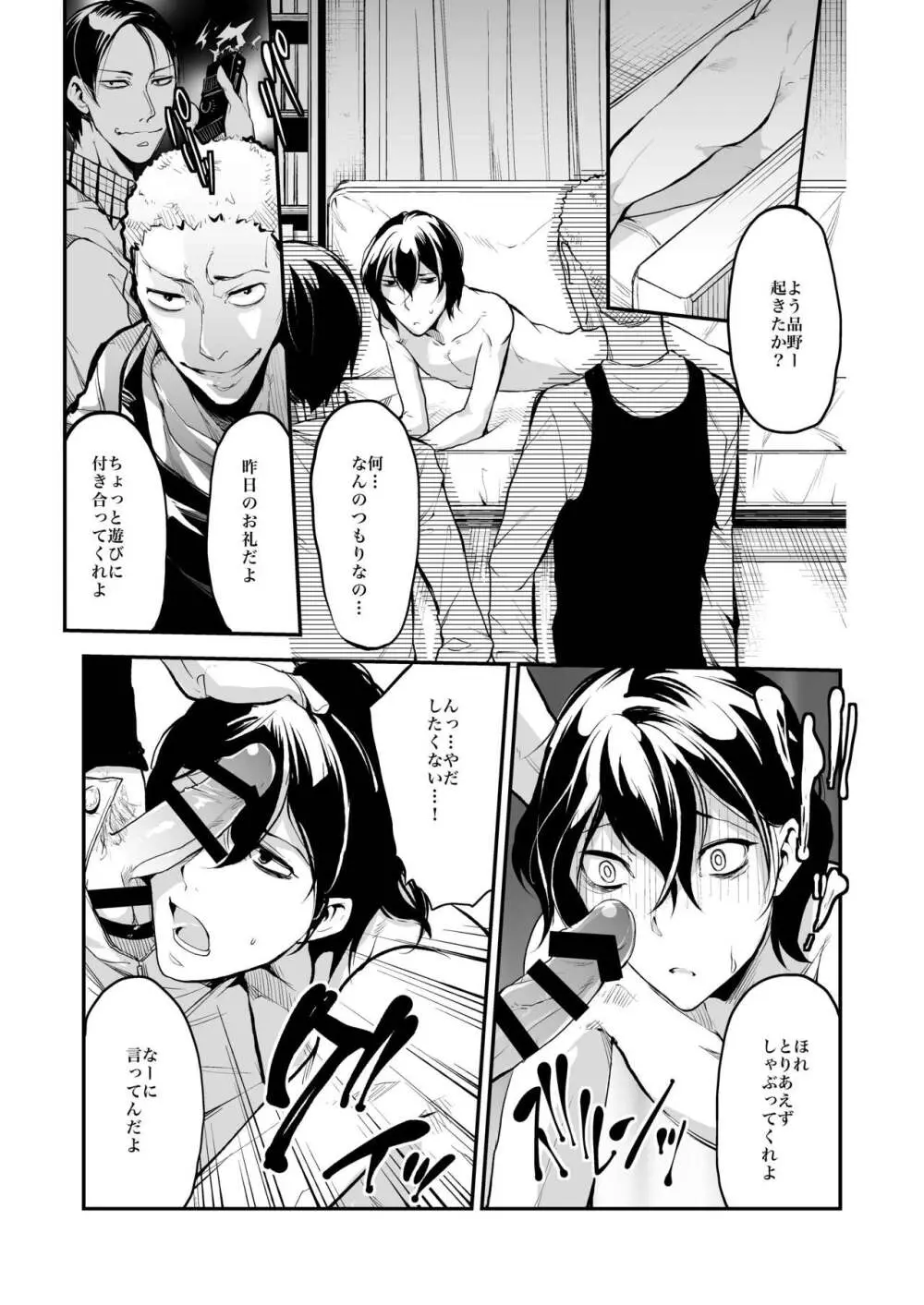 同棲関係 Page.58