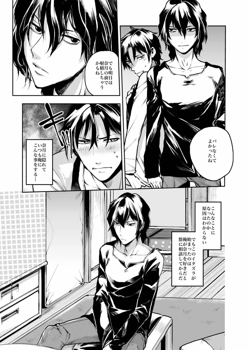 同棲関係 Page.6