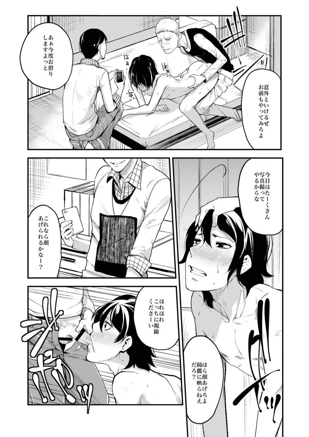 同棲関係 Page.65