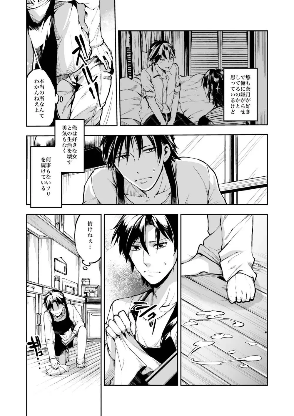 同棲関係 Page.7