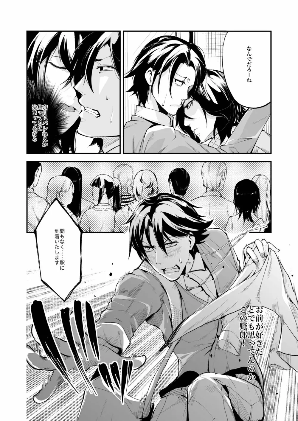 同棲関係 Page.85