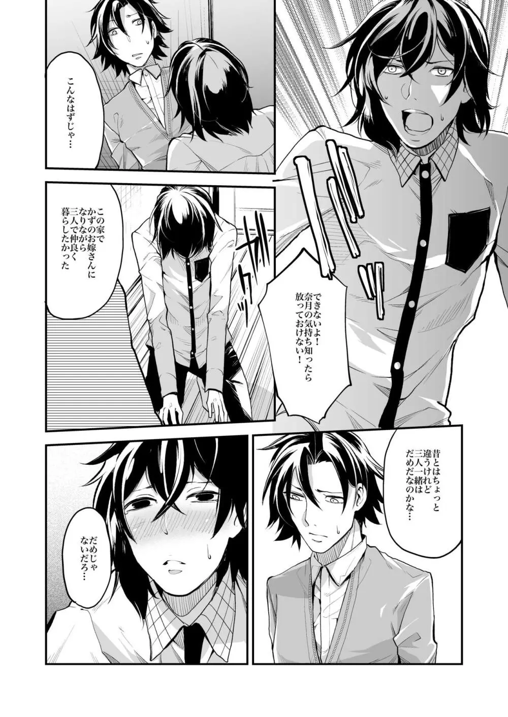 同棲関係 Page.95