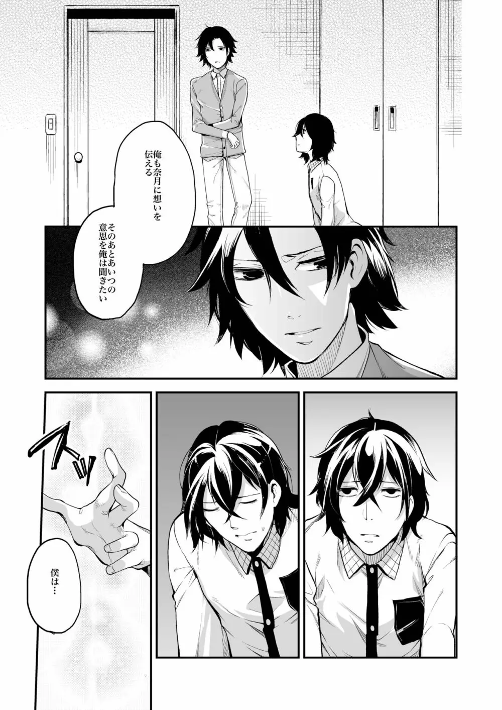 同棲関係 Page.96