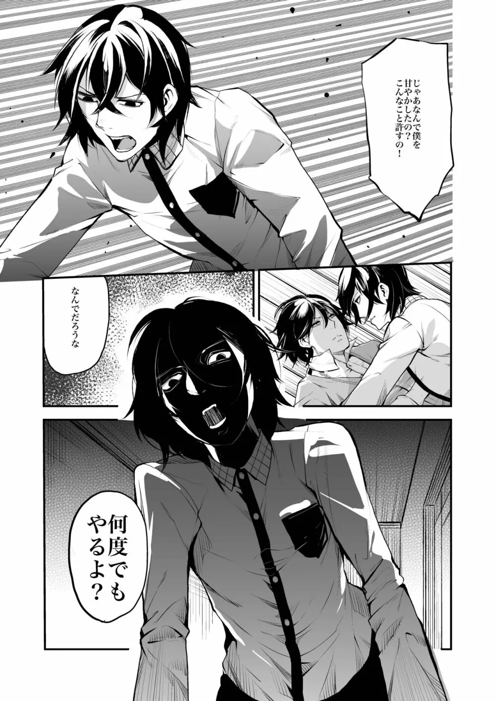 同棲関係 Page.98