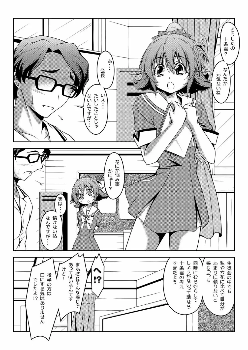 マナナナマ Page.2