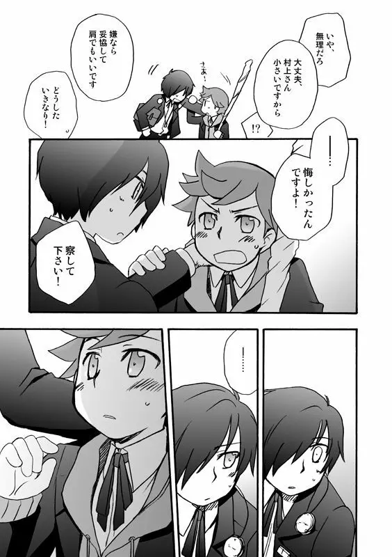 【P3　WEB再録】モブ×P3主と天田くんの話 Page.10