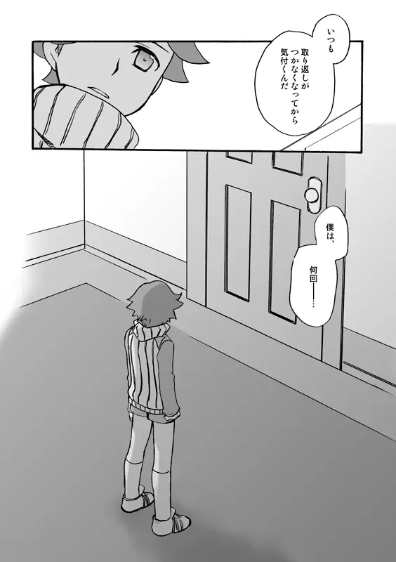 【P3　WEB再録】モブ×P3主と天田くんの話 Page.13