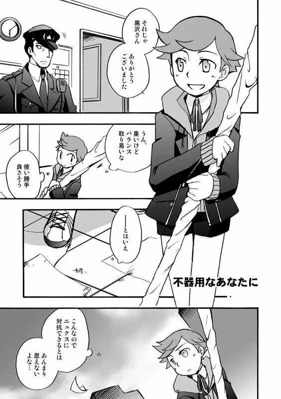 【P3　WEB再録】モブ×P3主と天田くんの話 Page.2