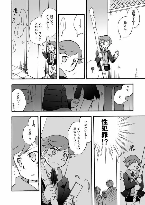 【P3　WEB再録】モブ×P3主と天田くんの話 Page.3