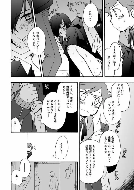 【P3　WEB再録】モブ×P3主と天田くんの話 Page.5