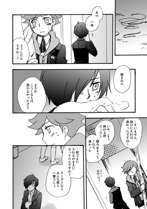 【P3　WEB再録】モブ×P3主と天田くんの話 Page.7