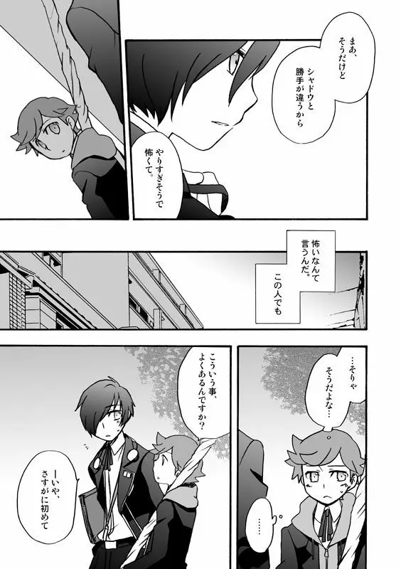 【P3　WEB再録】モブ×P3主と天田くんの話 Page.8