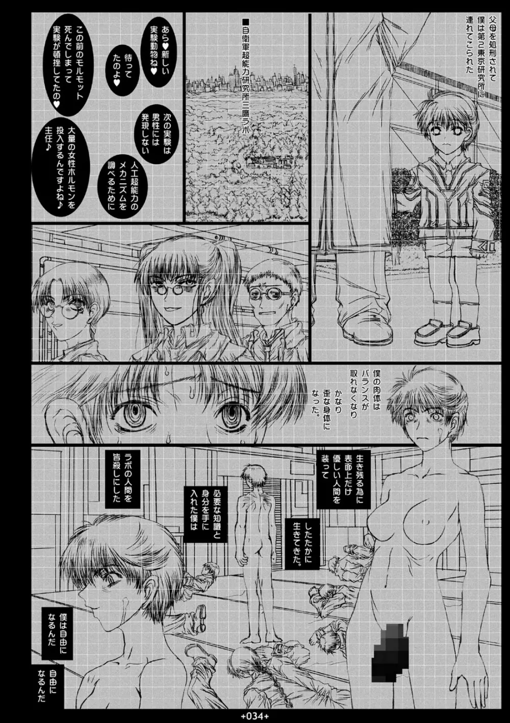 大絢爛舞踏祭 Page.36