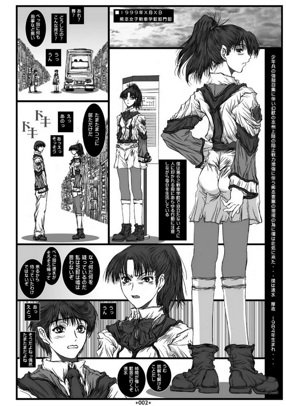 大絢爛舞踏祭 Page.4