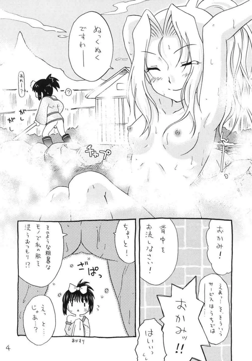 いちどはおいで! Page.4