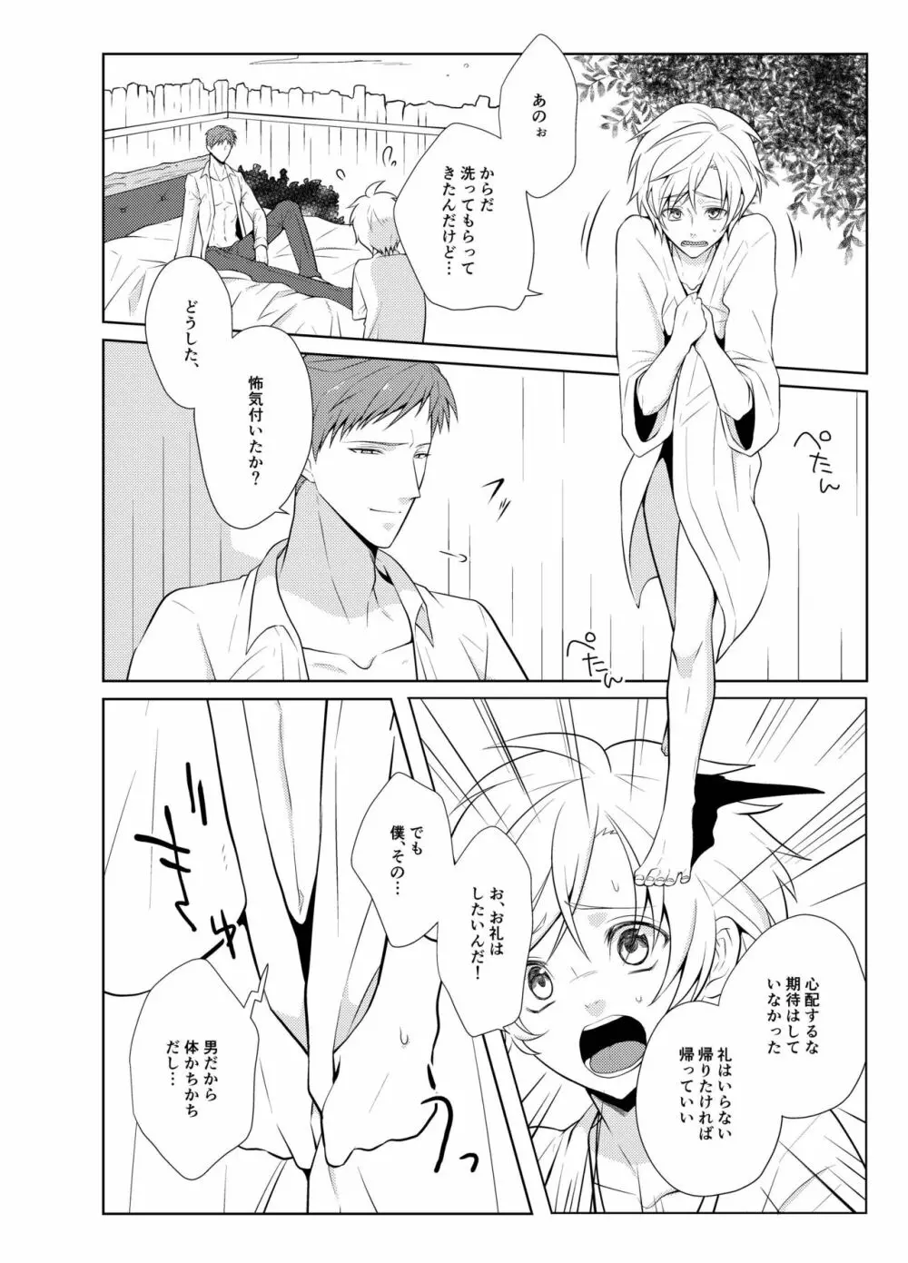 はらぺこ勇者と魔王と猫 Page.16