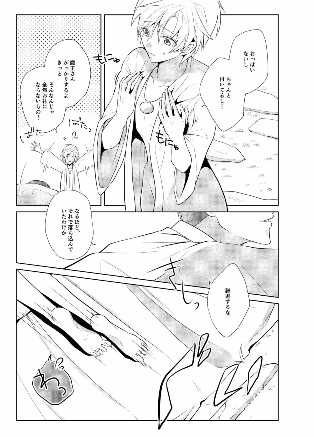 はらぺこ勇者と魔王と猫 Page.17