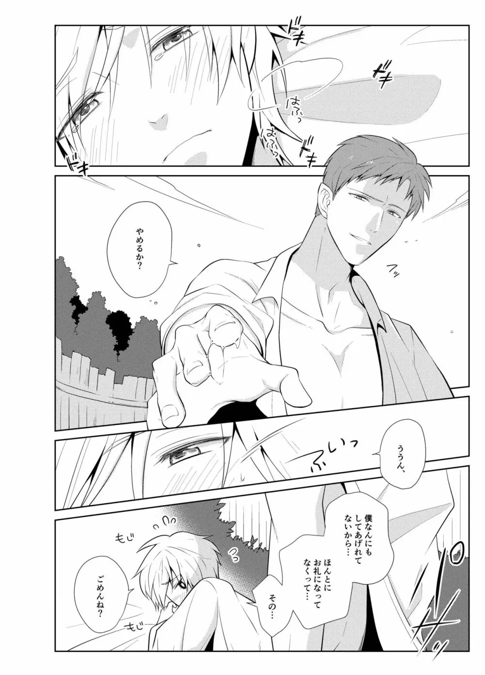 はらぺこ勇者と魔王と猫 Page.22