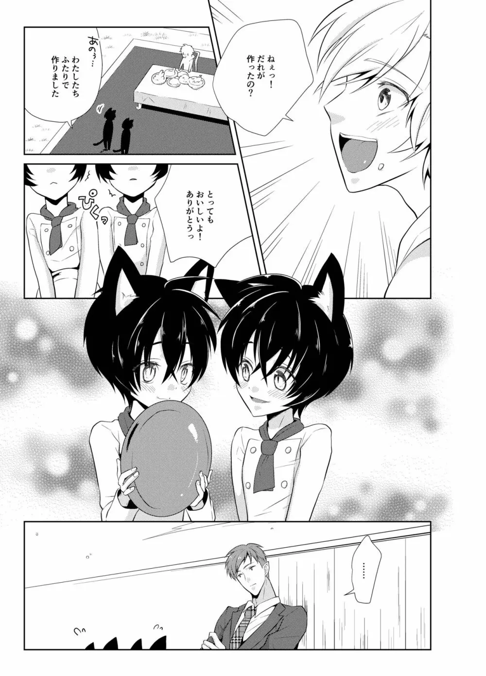 はらぺこ勇者と魔王と猫 Page.7