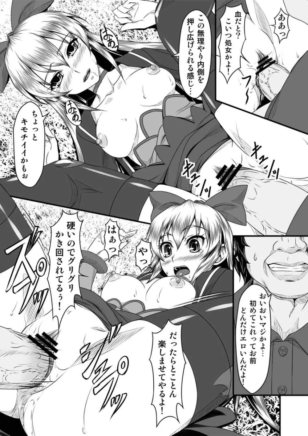 ジコチュウエッチ Page.10