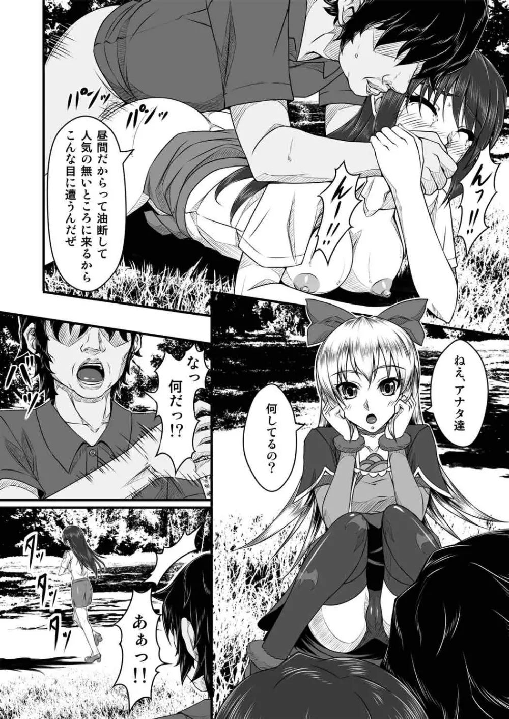 ジコチュウエッチ Page.5