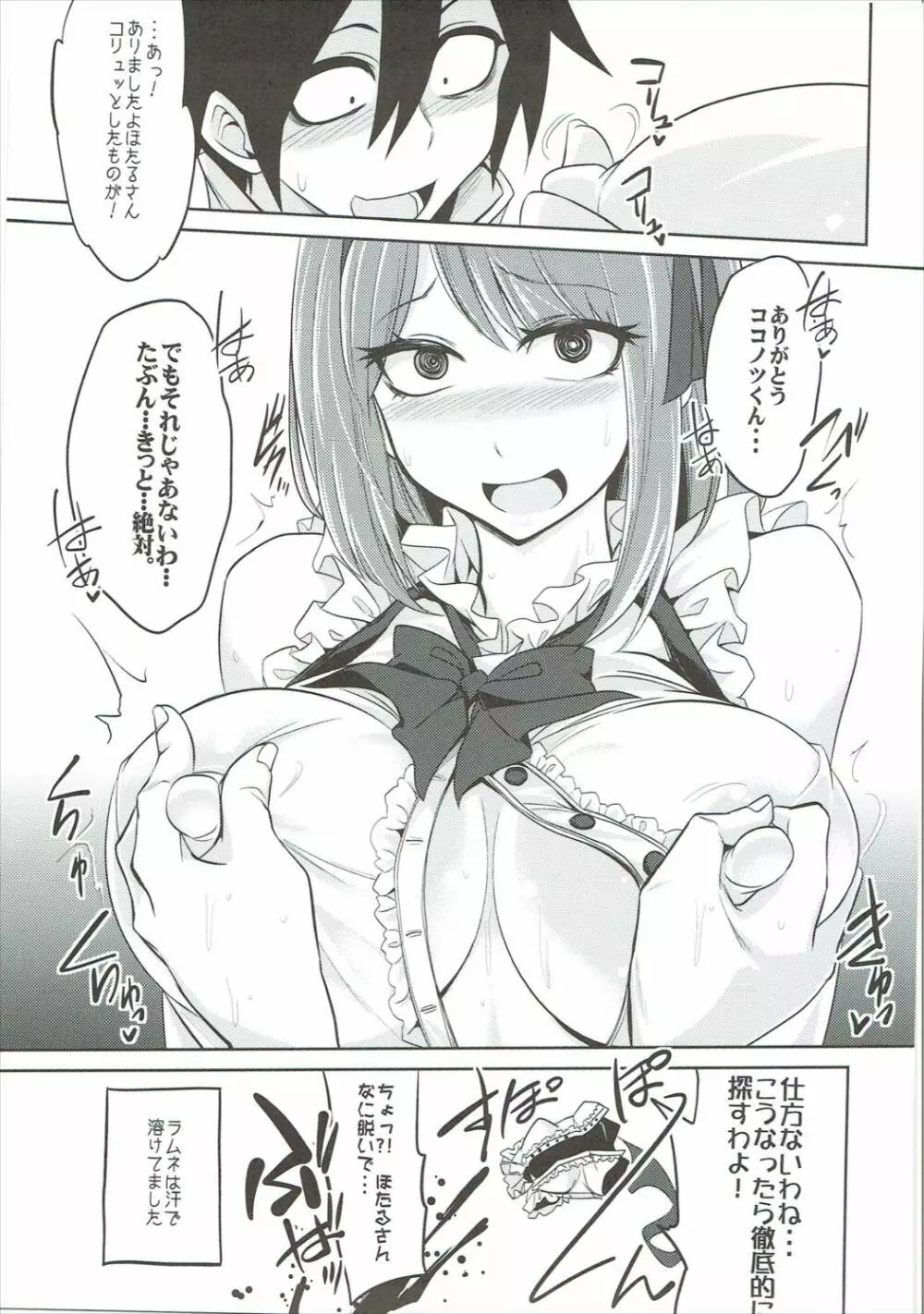 ほたるさんとラムネと Page.6