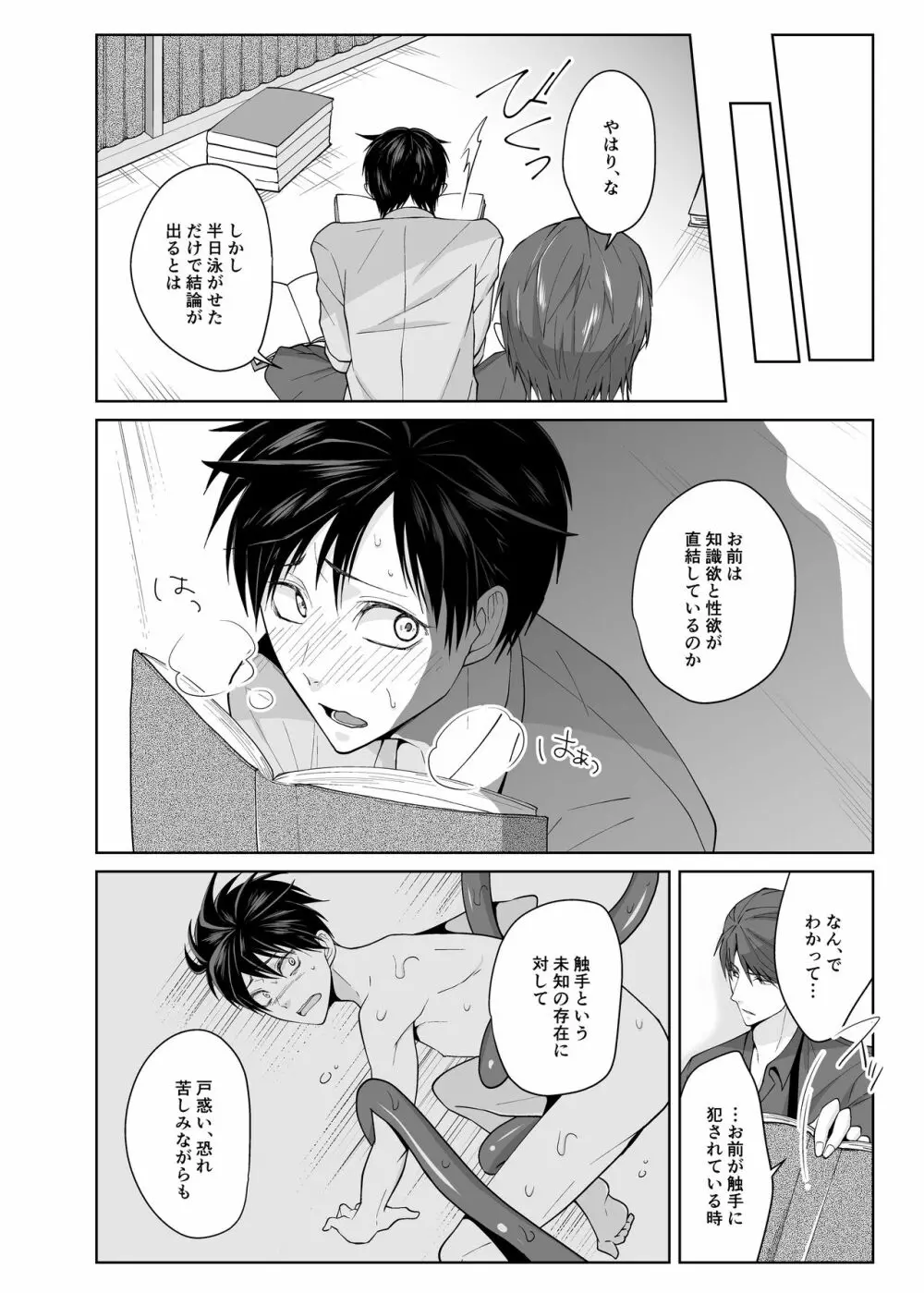 快楽の追求者 Page.10