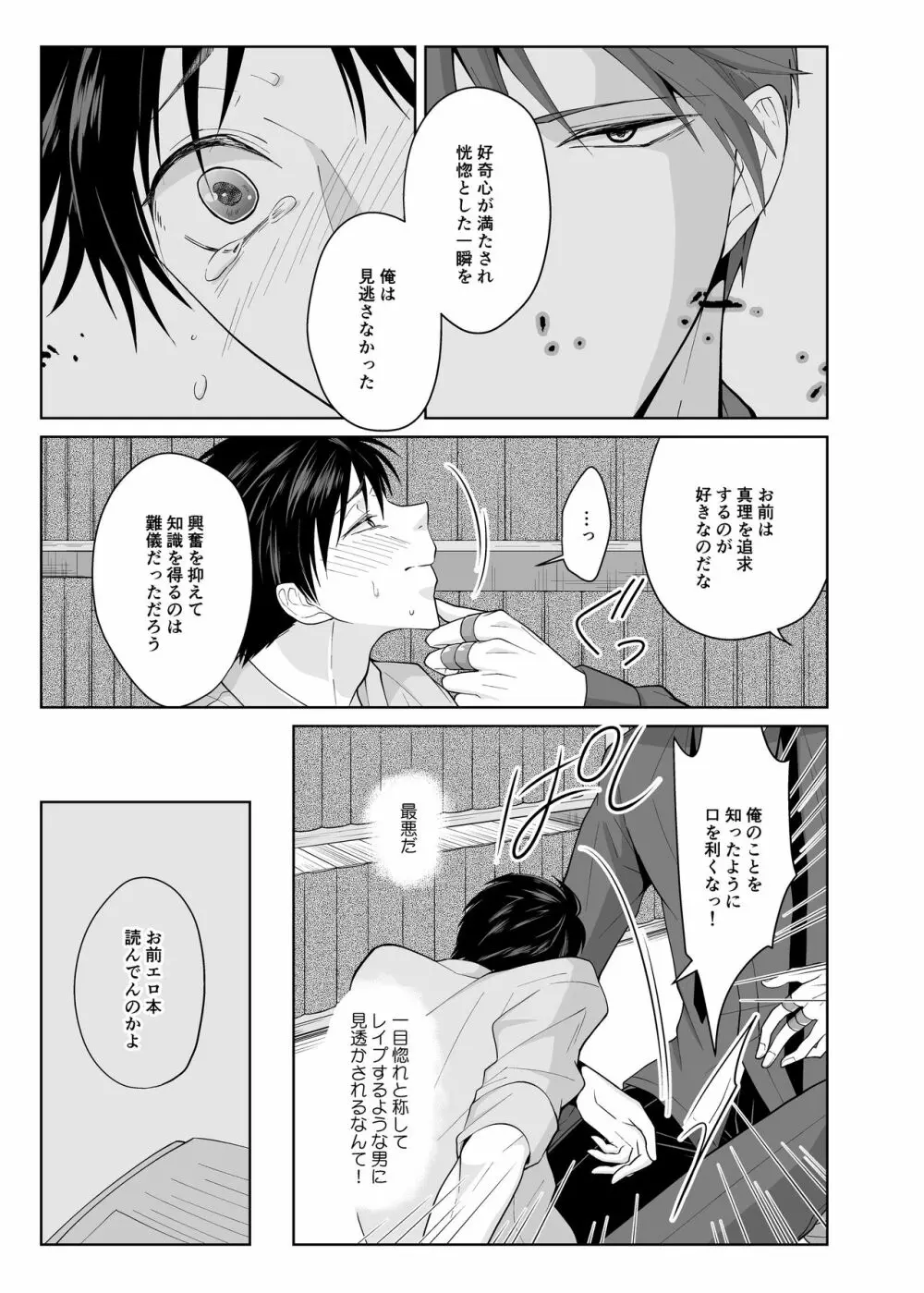 快楽の追求者 Page.11