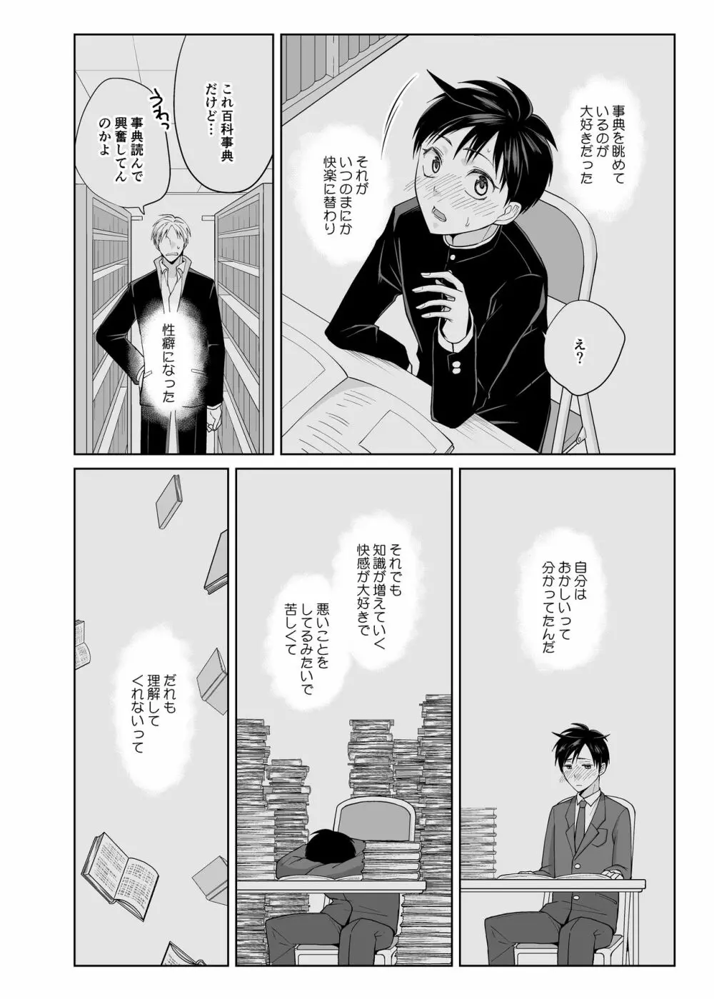 快楽の追求者 Page.12