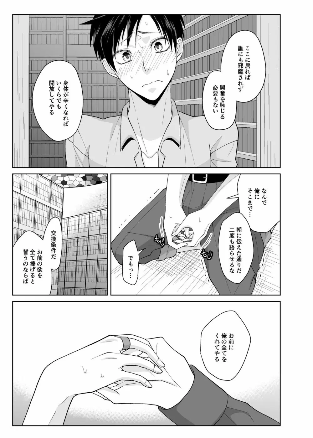 快楽の追求者 Page.13