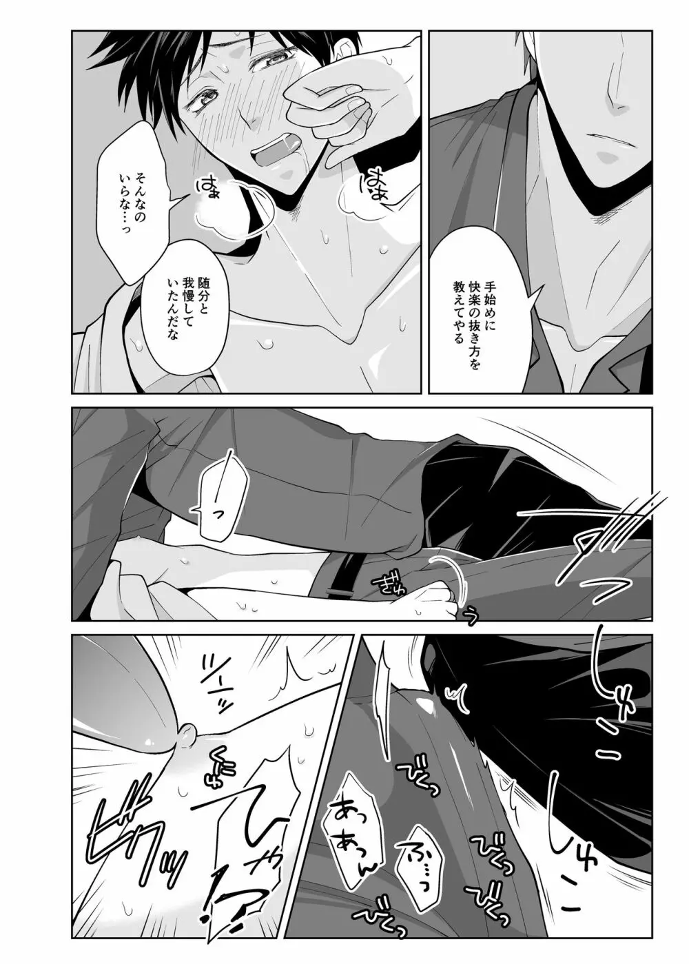 快楽の追求者 Page.16