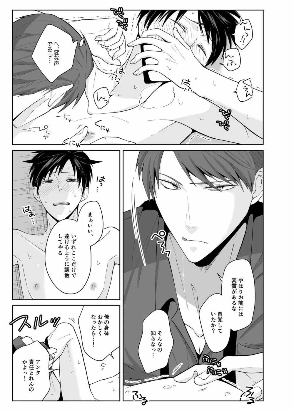 快楽の追求者 Page.17