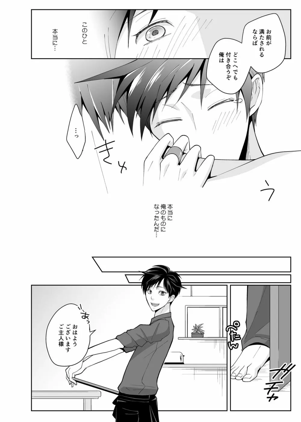 快楽の追求者 Page.26