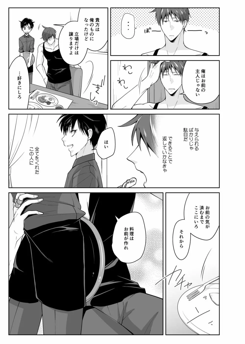 快楽の追求者 Page.27