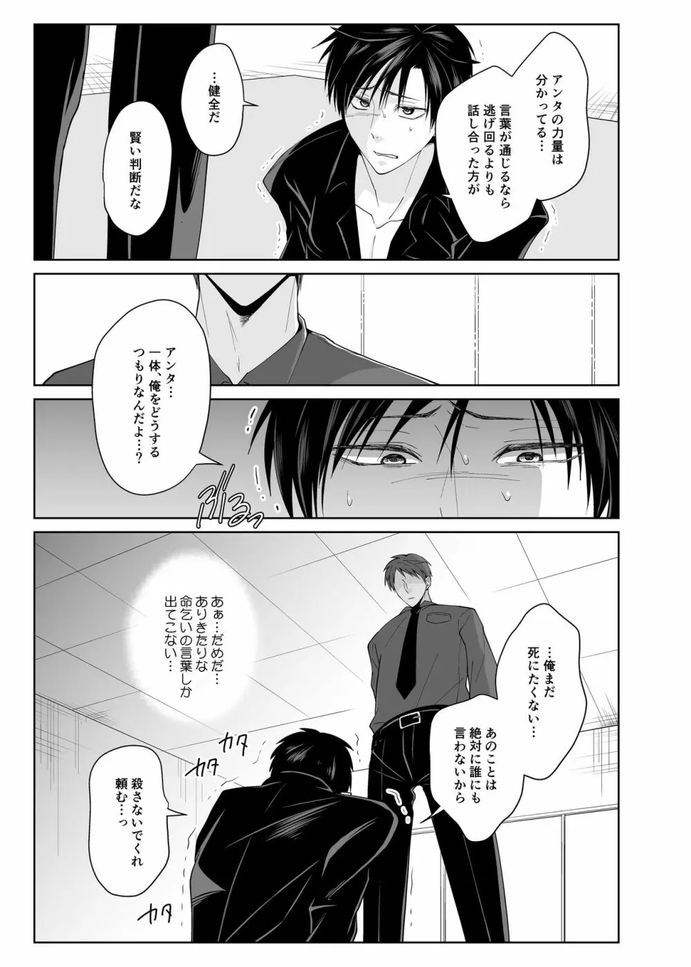 快楽の追求者 Page.5