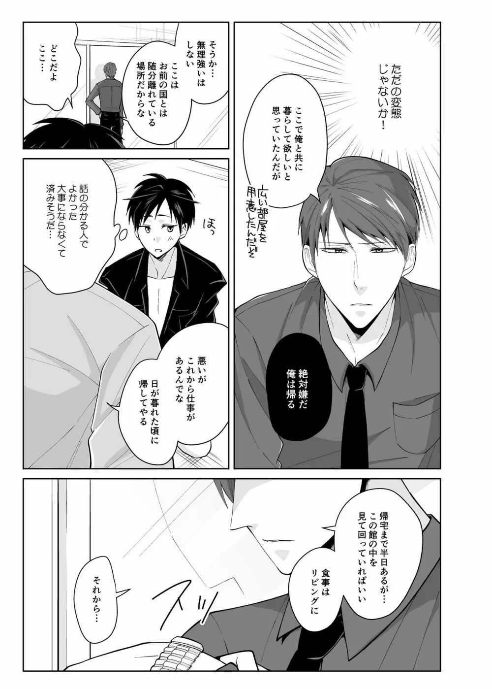 快楽の追求者 Page.7