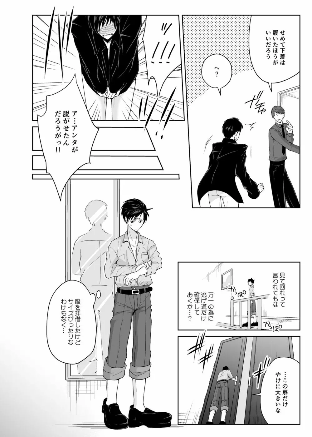 快楽の追求者 Page.8