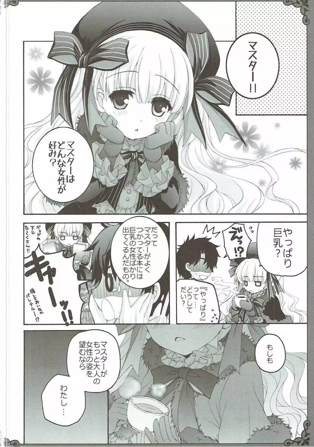 らぶえろ絵本 Page.5