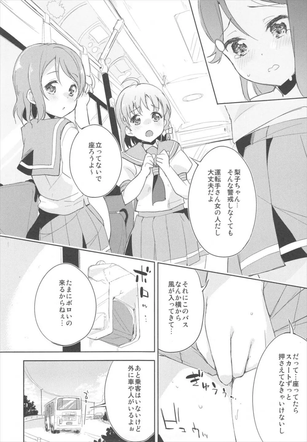 あわあわサンシャイン Page.10