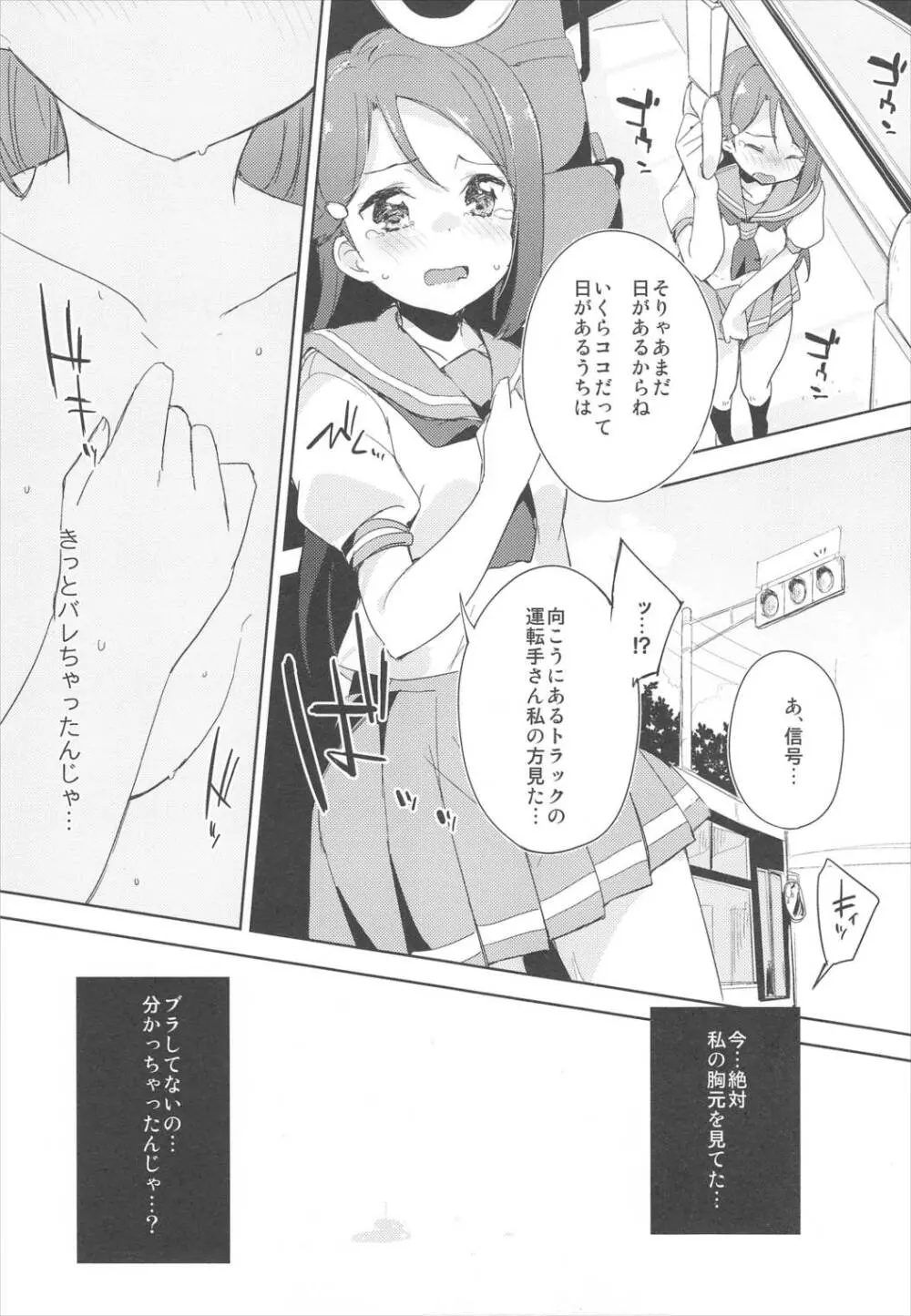 あわあわサンシャイン Page.11