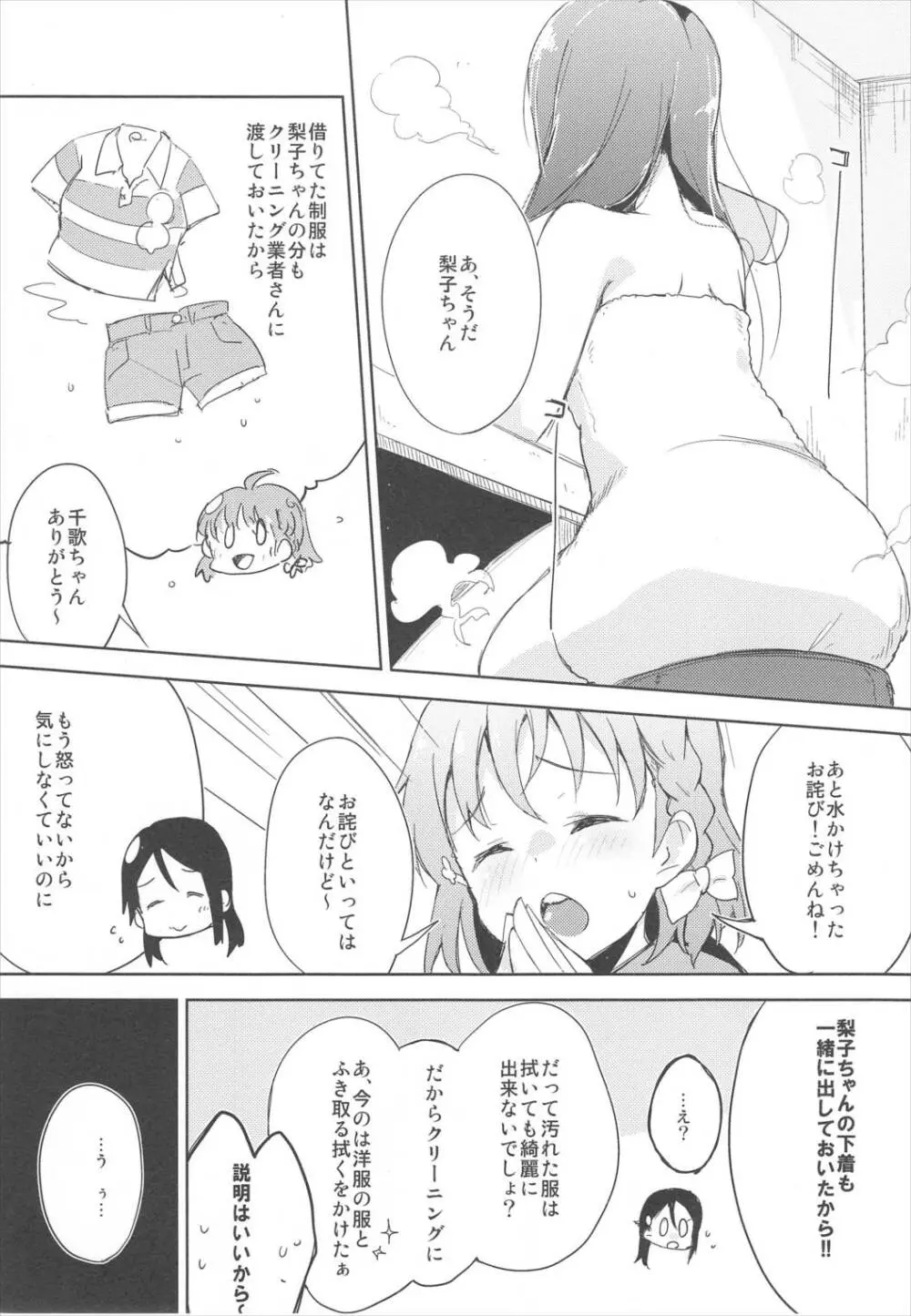 あわあわサンシャイン Page.7