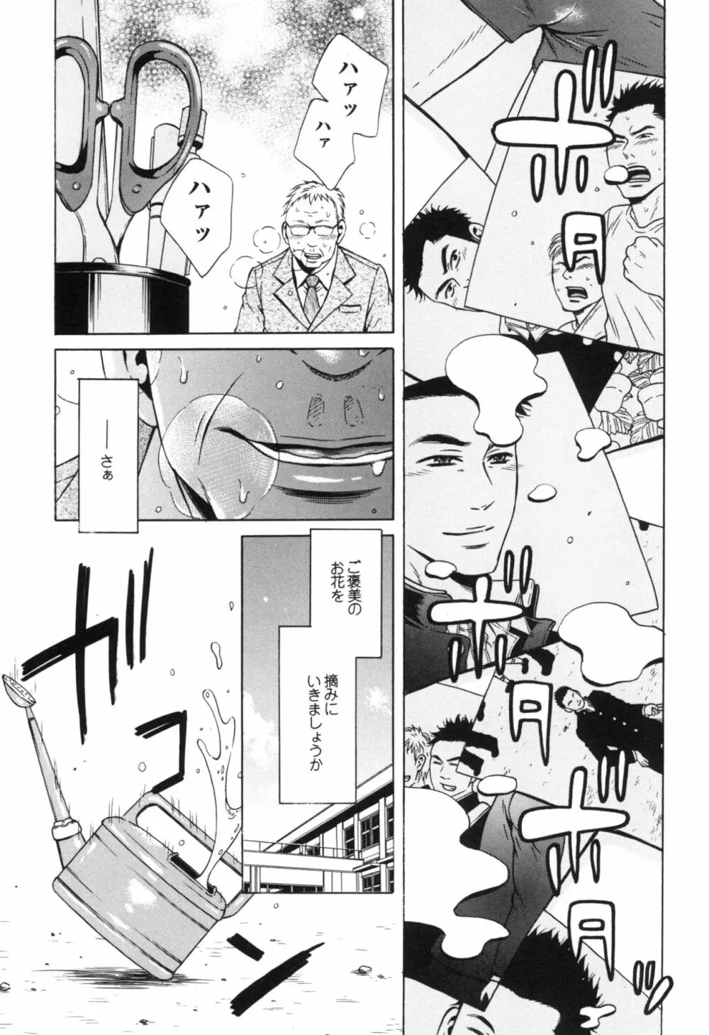 咲けども裂けども -SM凌辱系作品集- Page.15