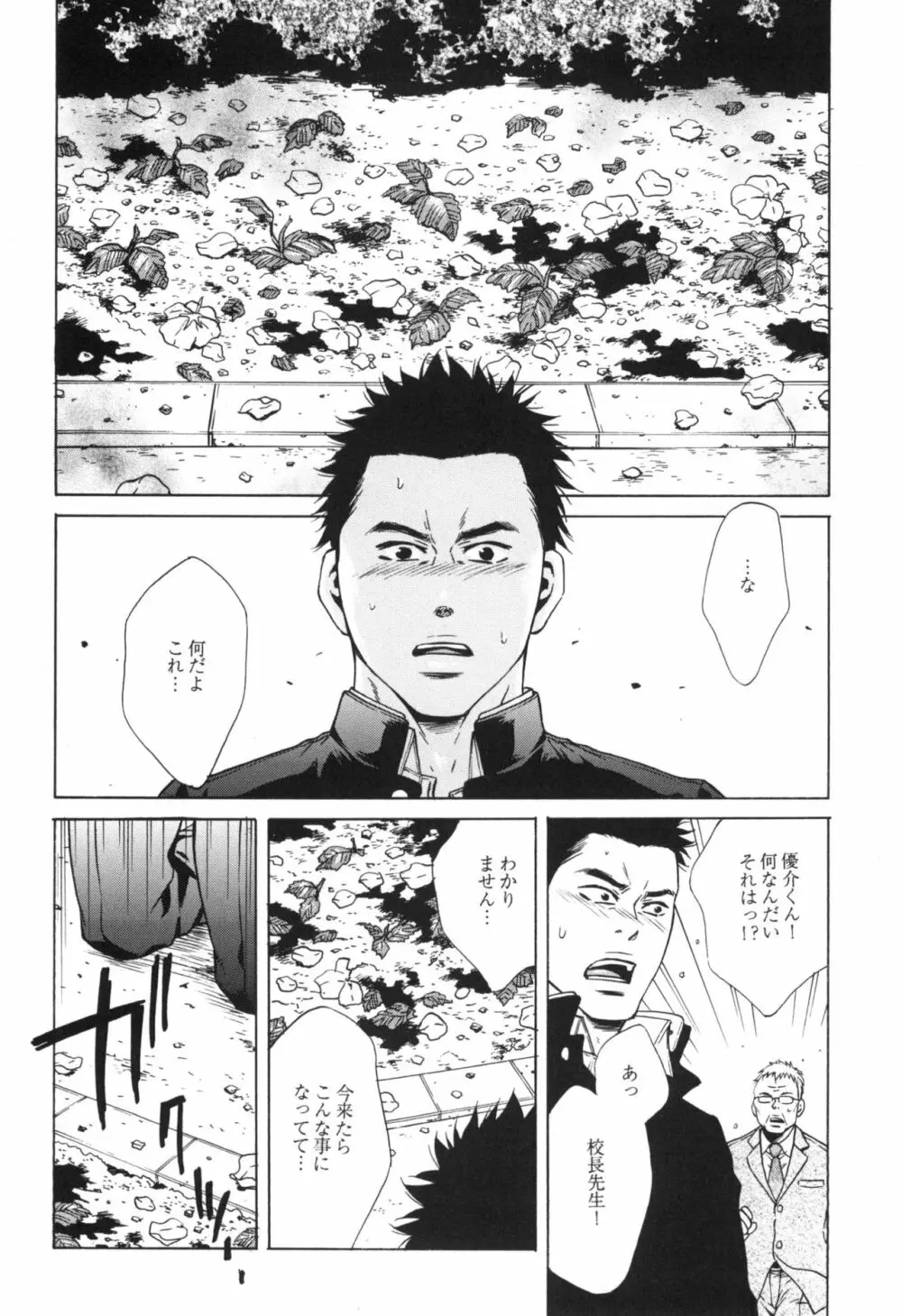 咲けども裂けども -SM凌辱系作品集- Page.16