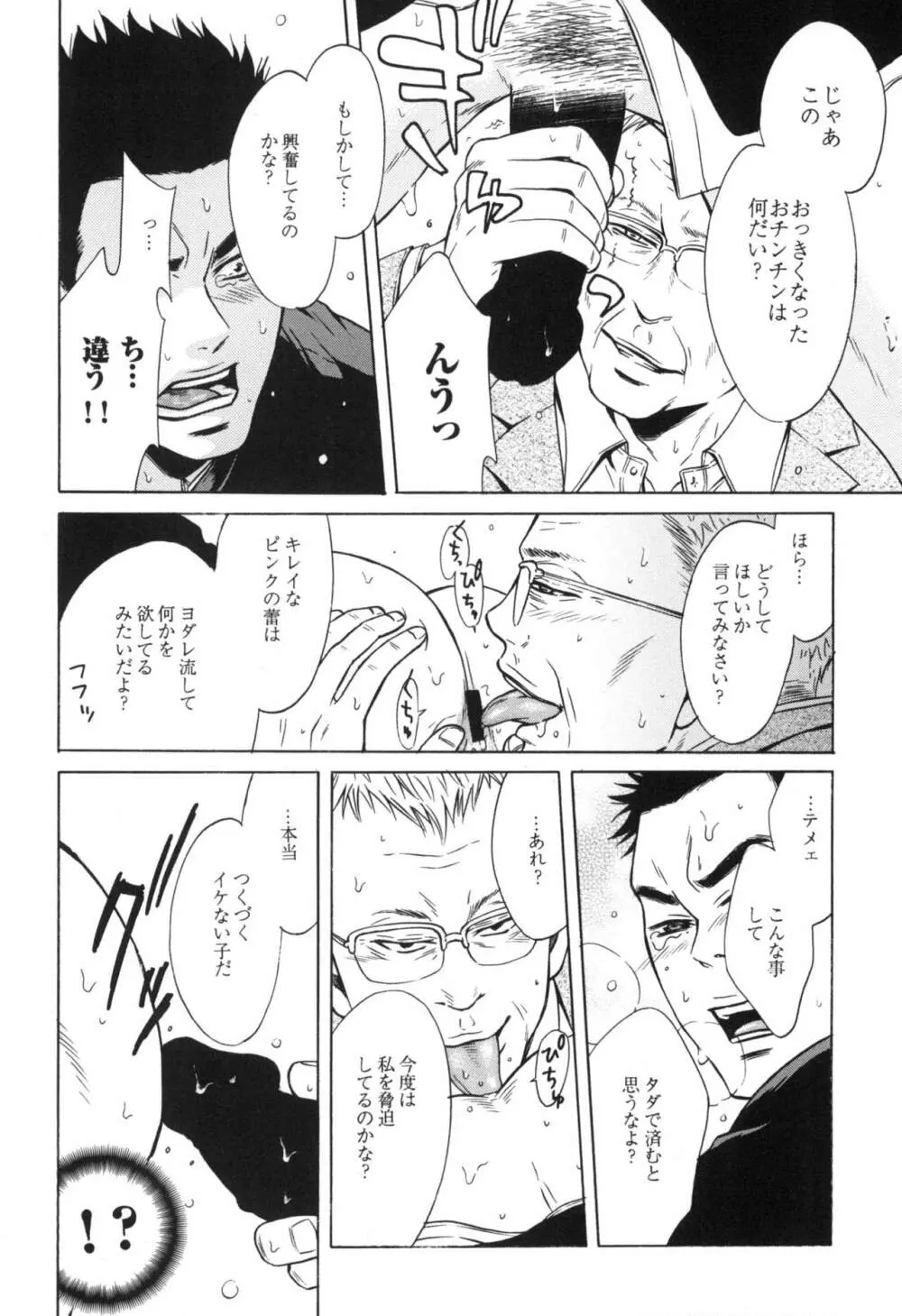 咲けども裂けども -SM凌辱系作品集- Page.24